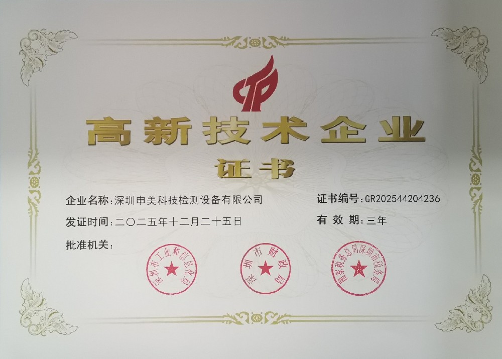 高新证书.jpg